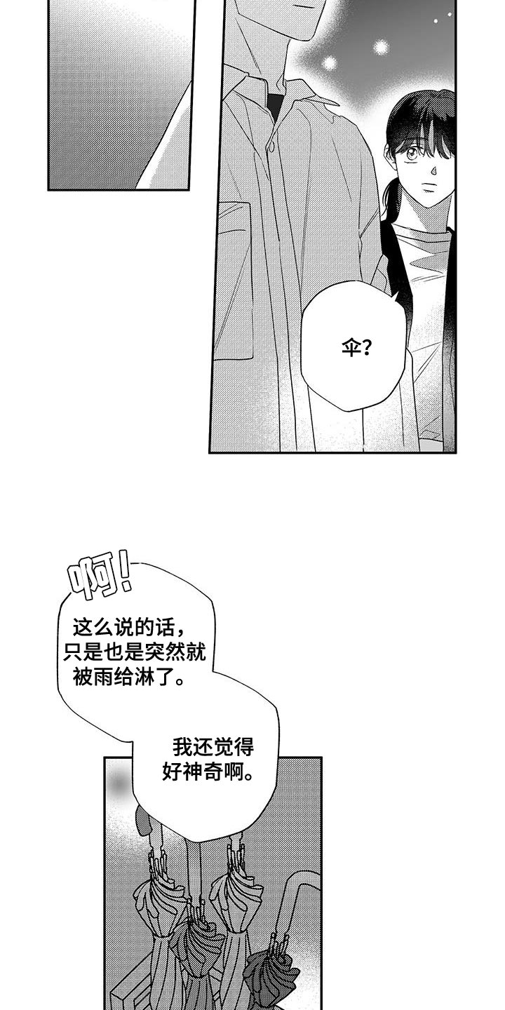 晴转阵雨漫画,第11章：好神奇4图