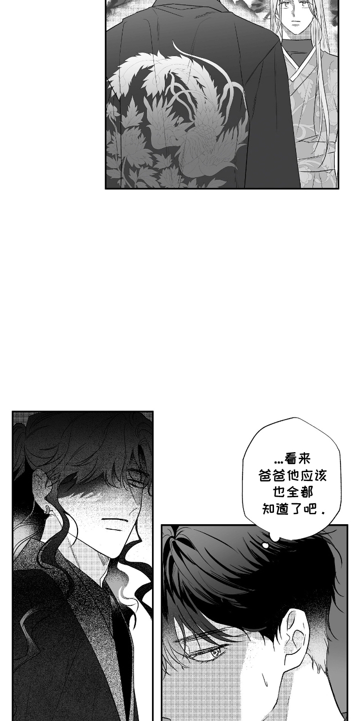 晴转阵雨漫画,第9章：真实身份5图