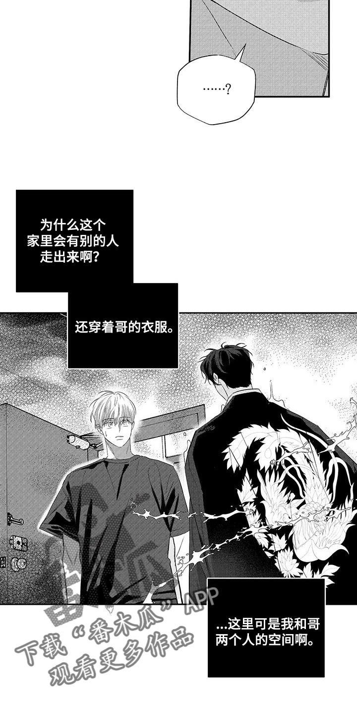 晴转阵雨漫画,第15章：绝对不会让给任何人3图