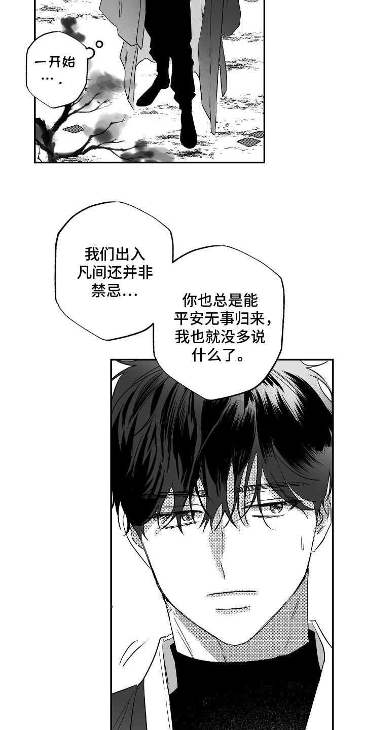 晴转阵雨漫画,第9章：真实身份1图