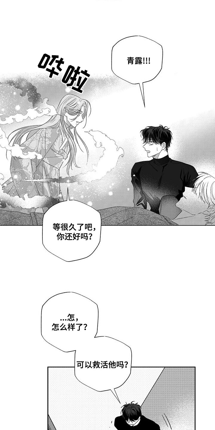 晴转阵雨漫画,第16章：条件4图