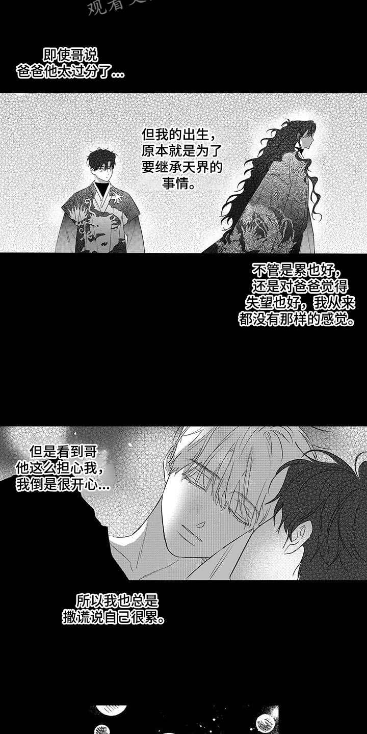 晴转阵雨漫画,第14章：彩虹1图