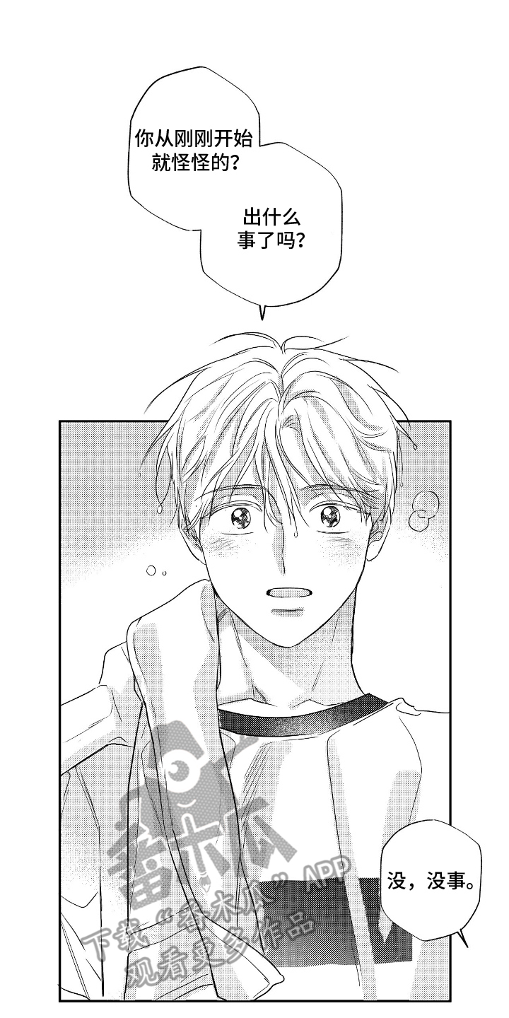 晴转阵雨漫画,第6章：幕后黑手2图