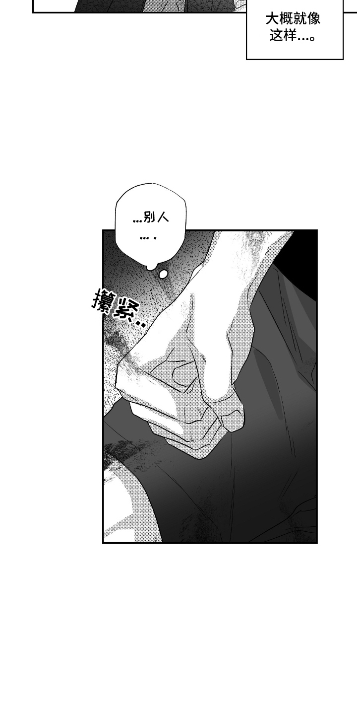 晴转阵雨漫画,第4章：占有欲5图