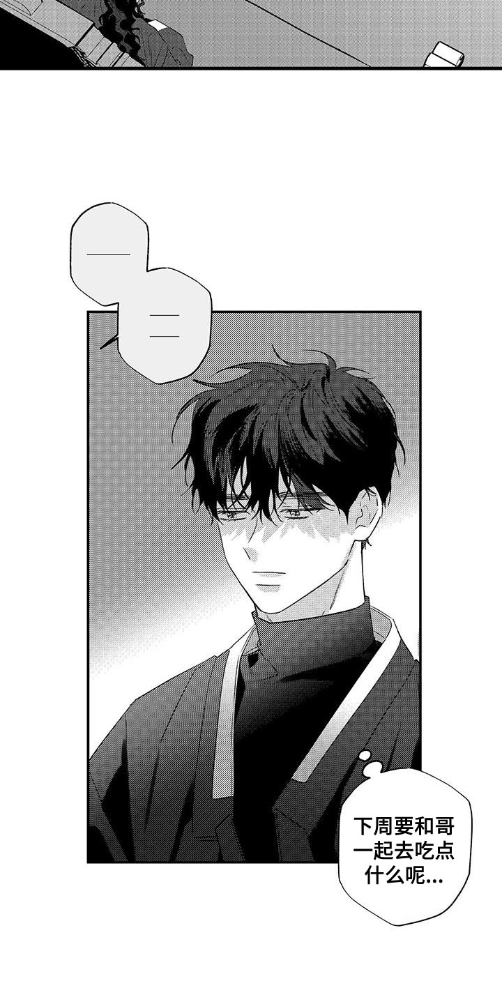 晴转阵雨漫画,第10章：我是不会善罢甘休的1图