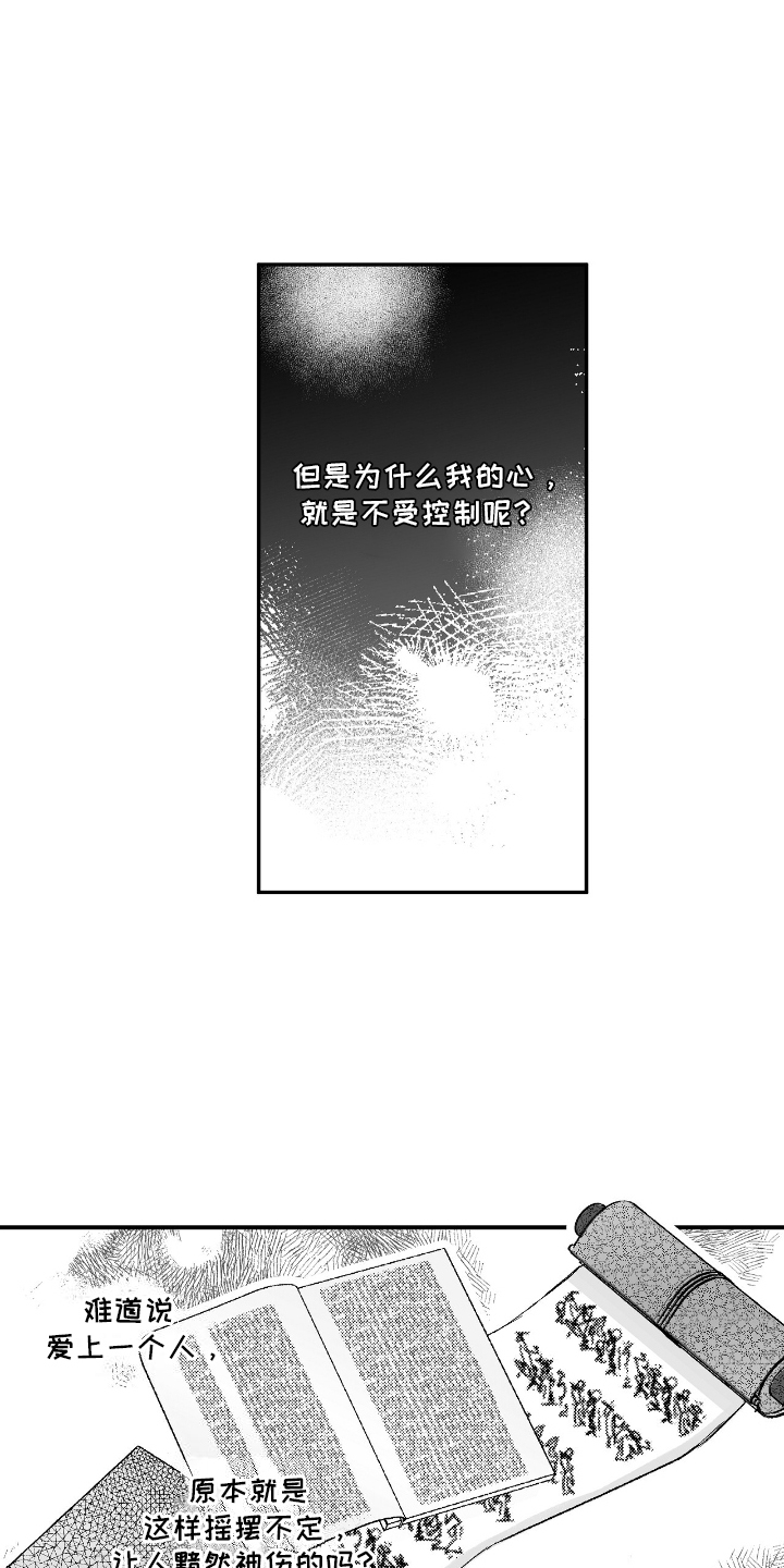 晴转阵雨漫画,第6章：幕后黑手2图
