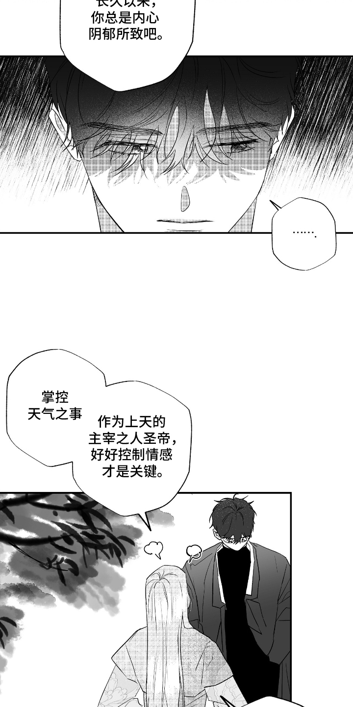 晴转阵雨漫画,第9章：真实身份2图