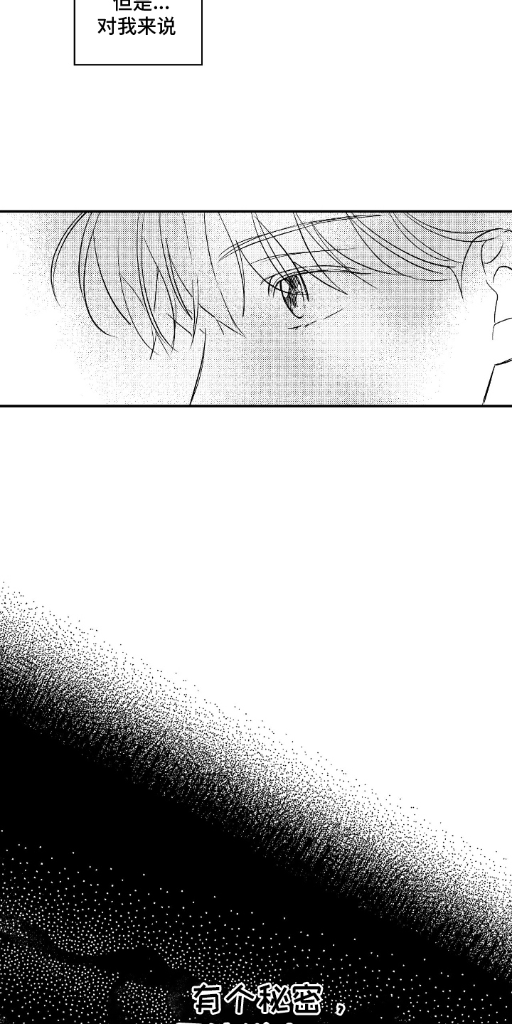 晴转阵雨漫画,第3章：他的秘密3图