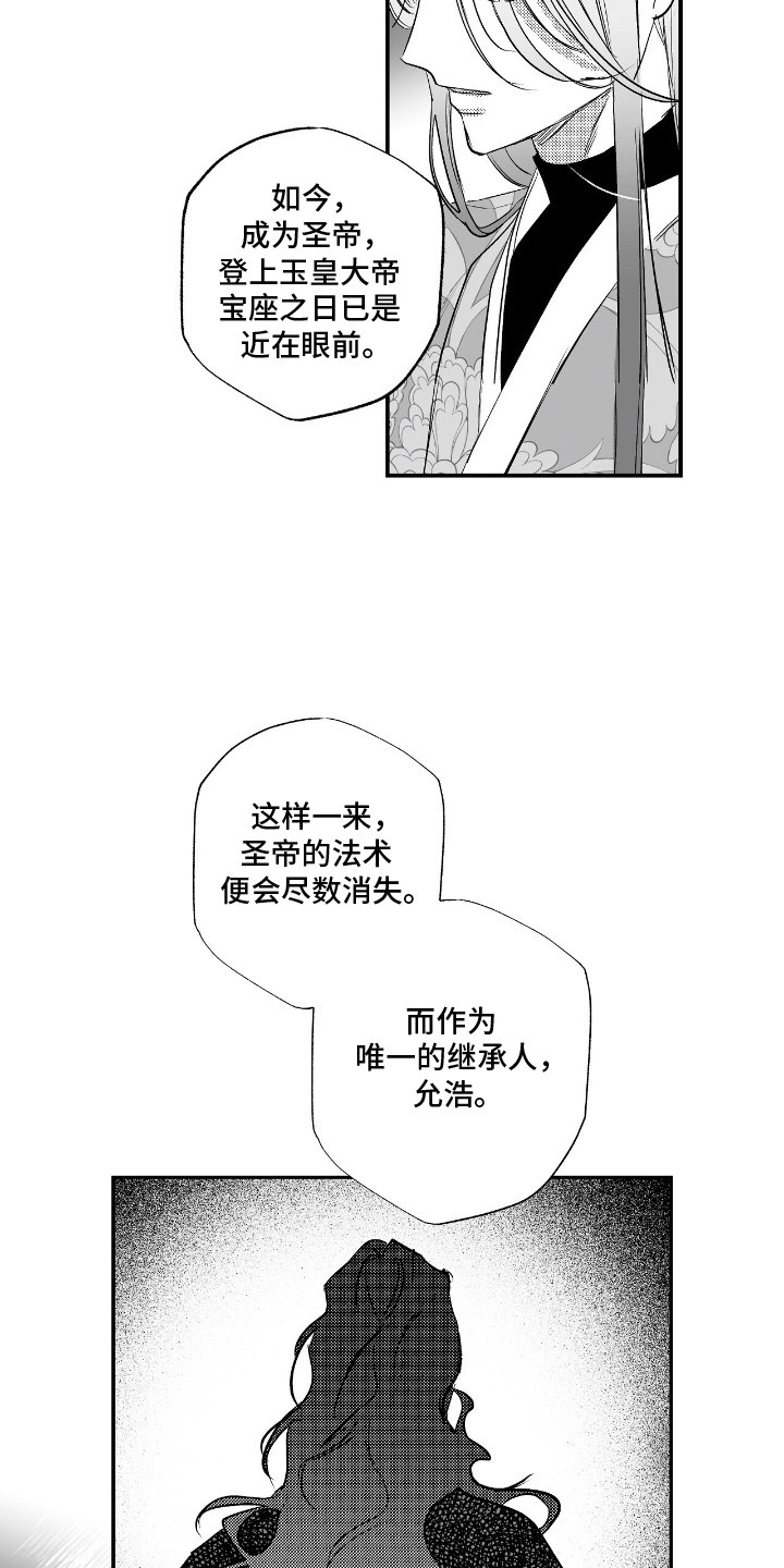 晴转阵雨漫画,第9章：真实身份3图