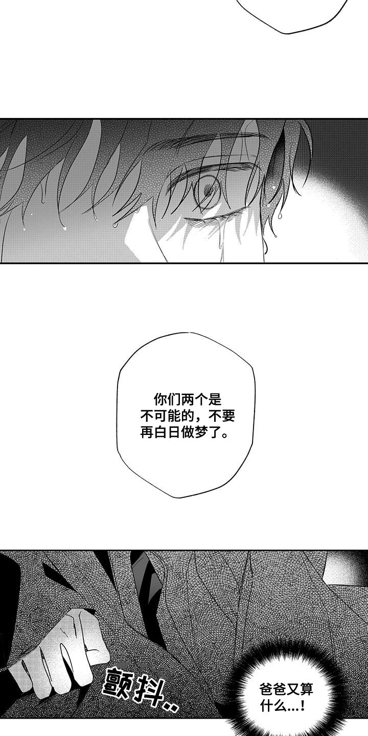 晴转阵雨漫画,第12章：长不大的孩子5图