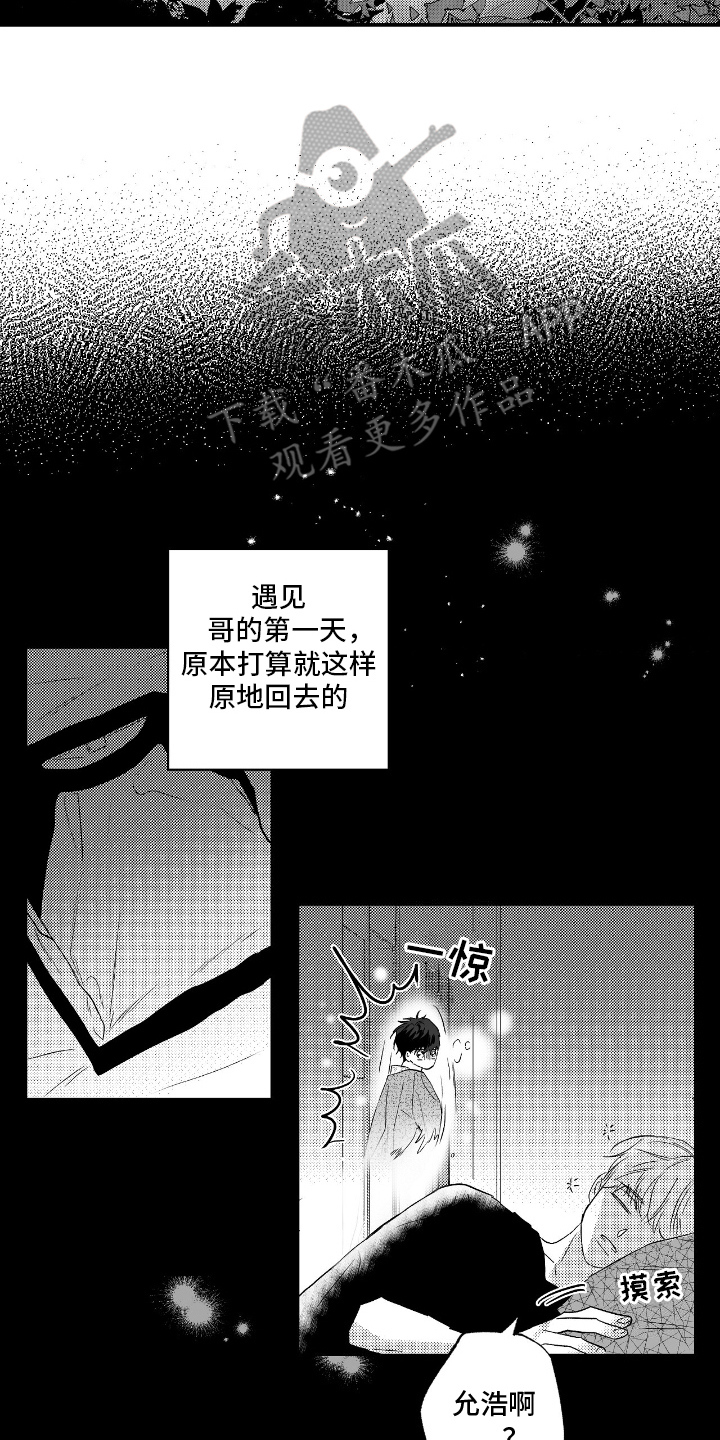 晴转阵雨漫画,第8章：离开5图