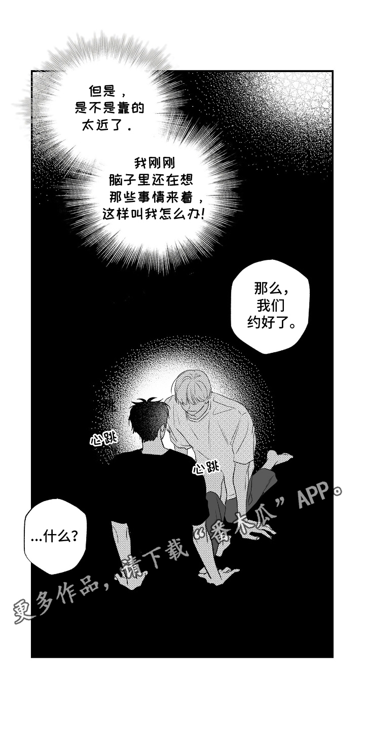 晴转阵雨漫画,第3章：他的秘密4图