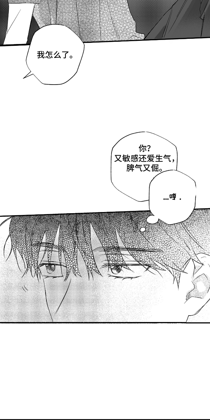 晴转阵雨漫画,第1章：奇异现象3图