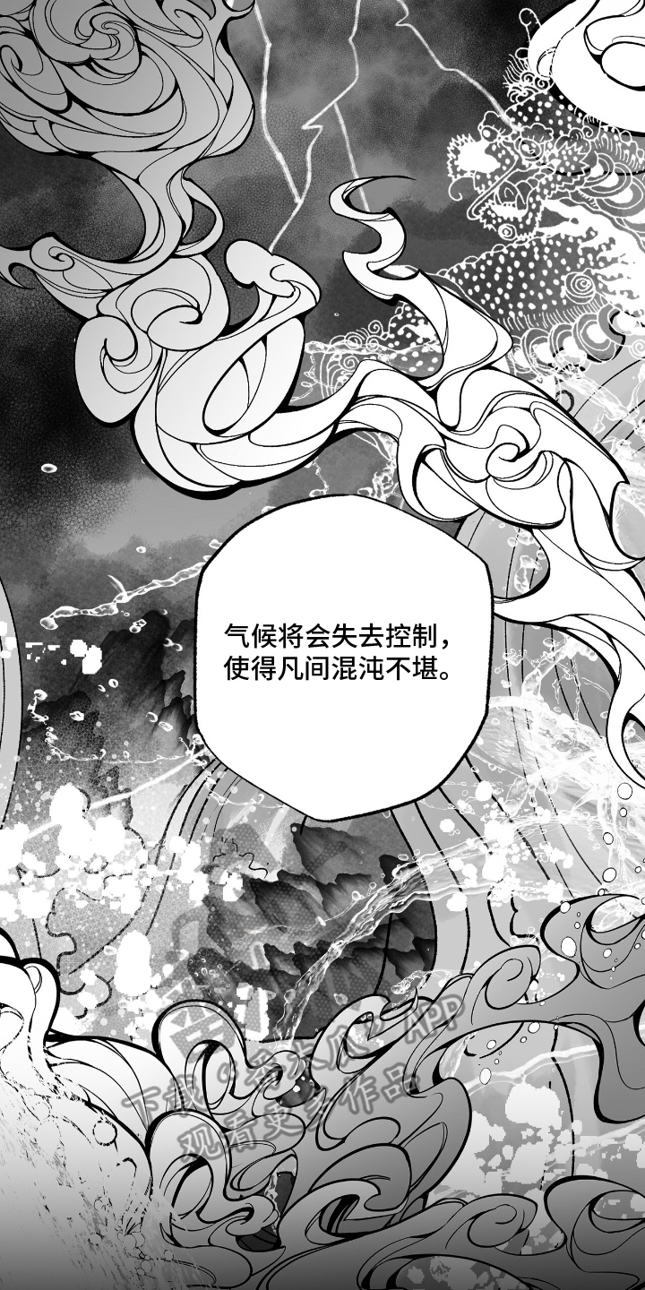 晴转阵雨漫画,第9章：真实身份5图