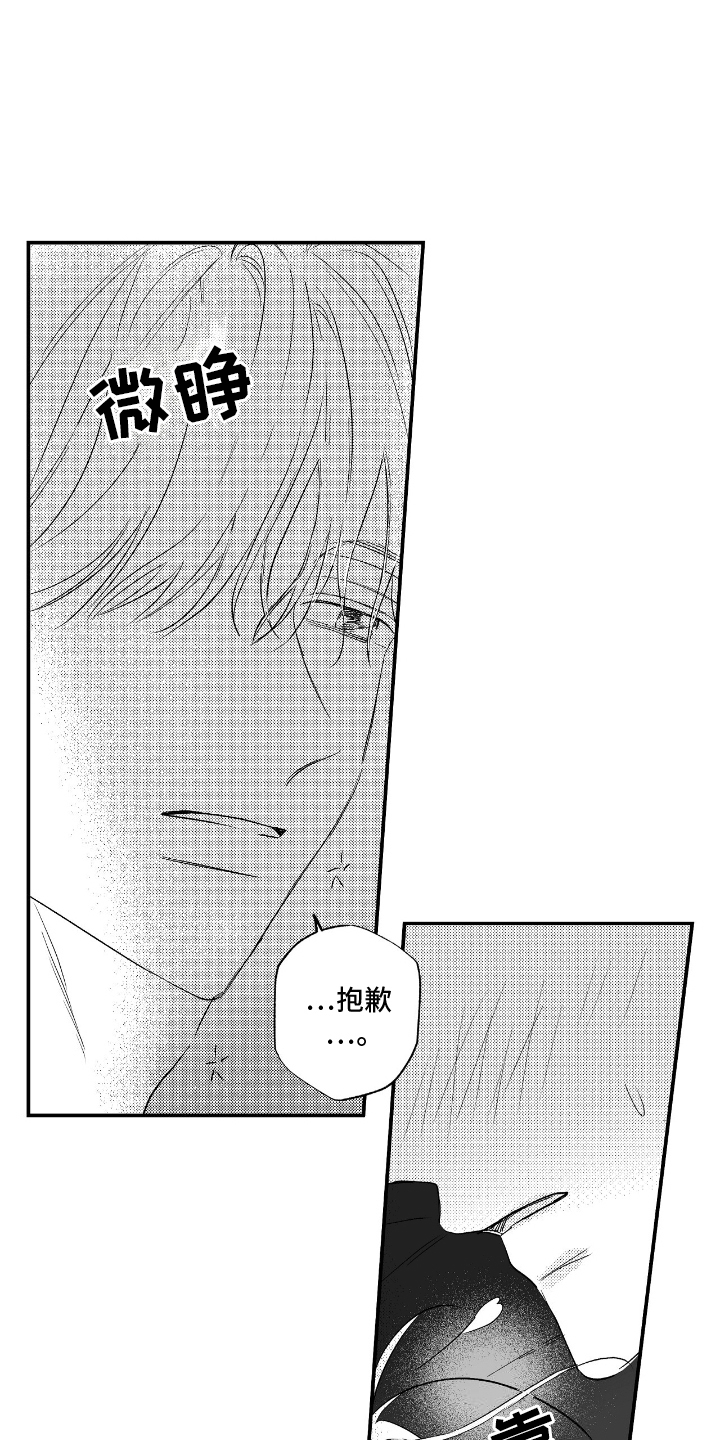 晴转阵雨漫画,第7章：幸福的代价2图