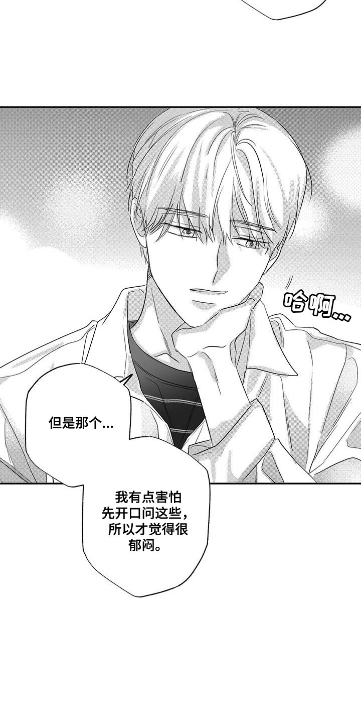 晴转阵雨漫画,第13章：好想他啊4图