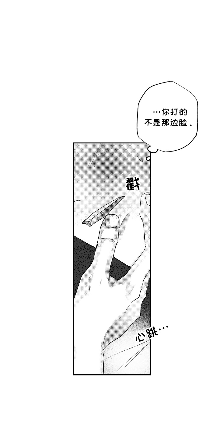 晴转阵雨漫画,第7章：幸福的代价1图