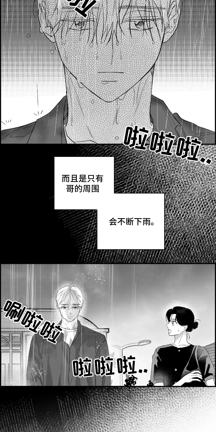 晴转阵雨漫画,第1章：奇异现象5图