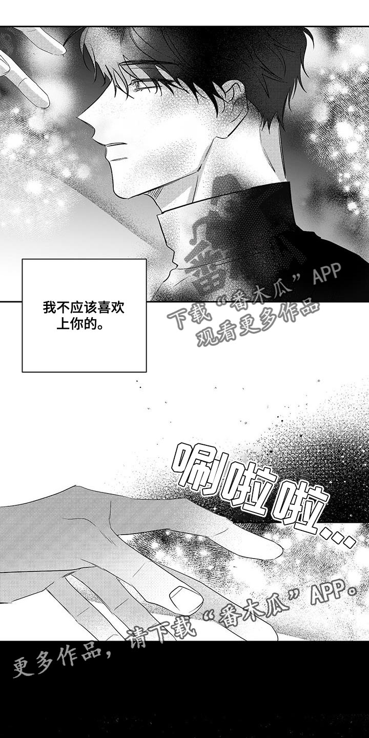 晴转阵雨漫画,第17章：对不起5图