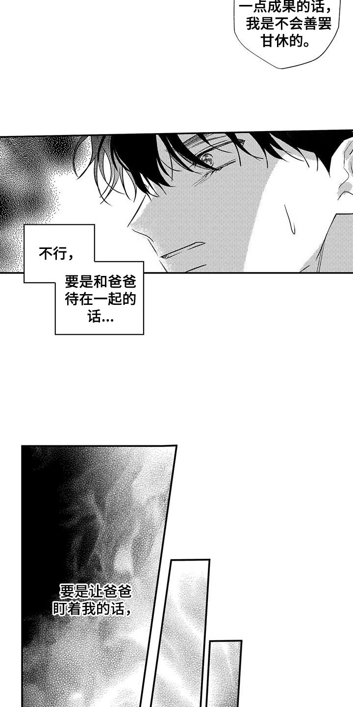 晴转阵雨漫画,第10章：我是不会善罢甘休的4图