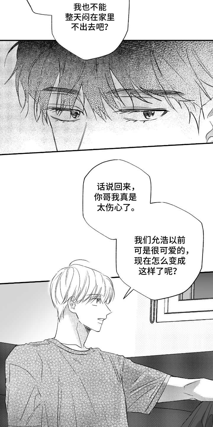 晴转阵雨漫画,第1章：奇异现象2图