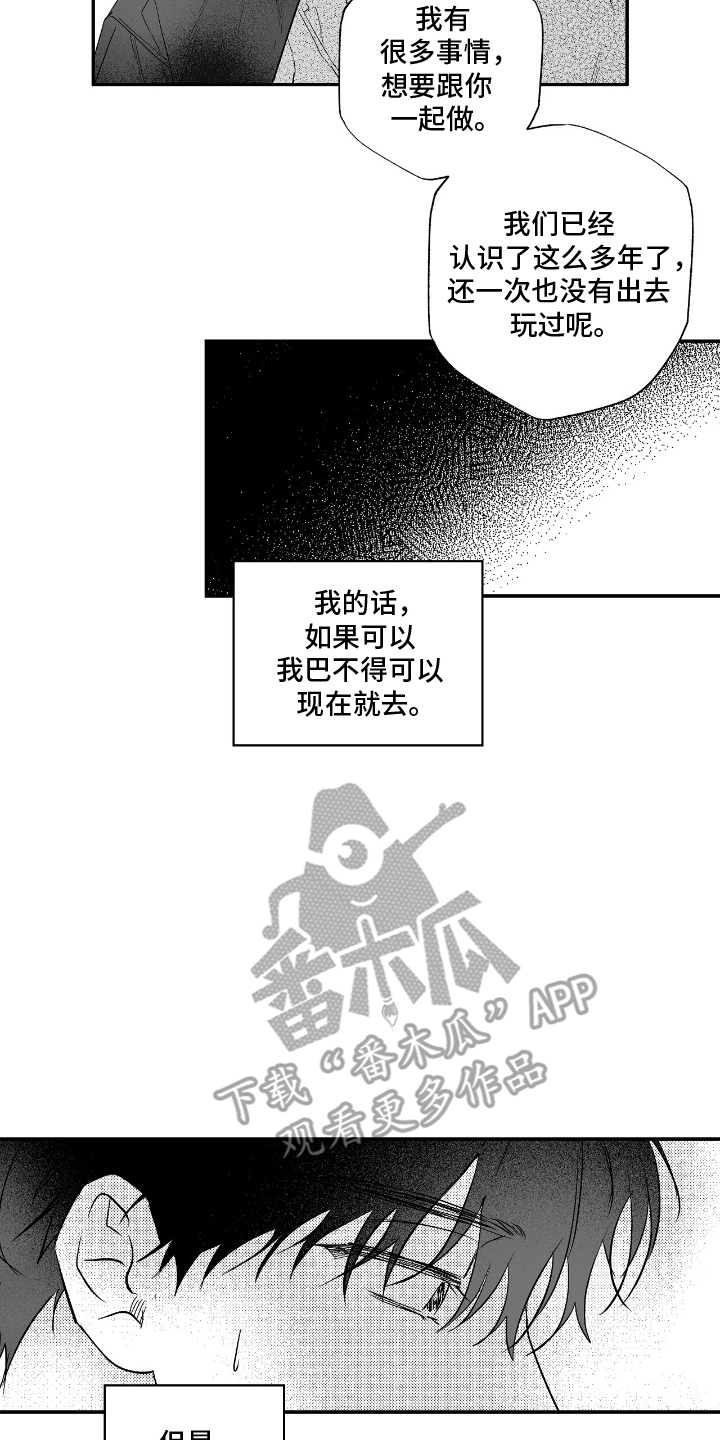 晴转阵雨漫画,第3章：他的秘密2图