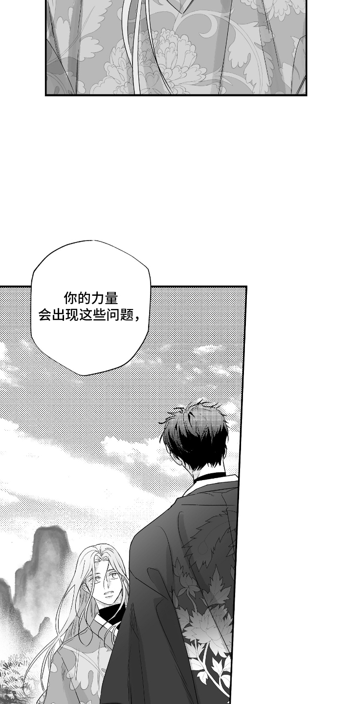 晴转阵雨漫画,第9章：真实身份2图