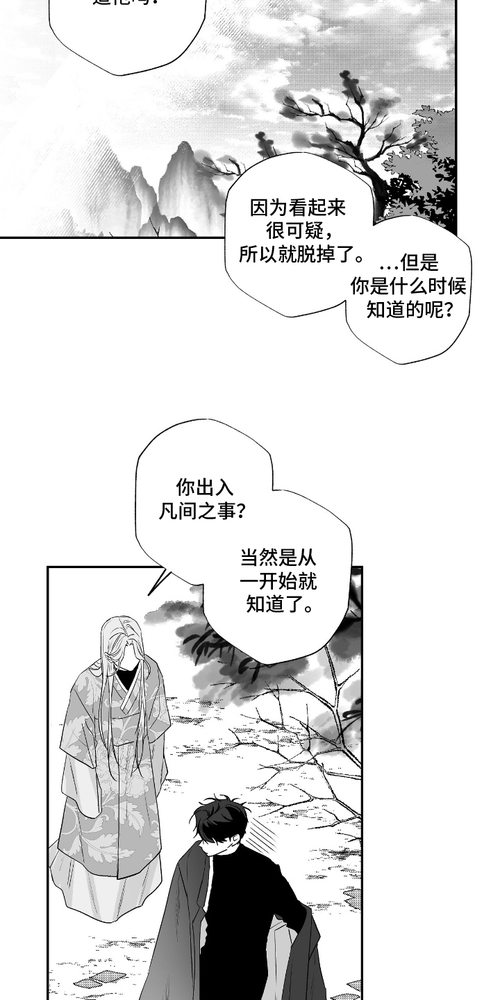 晴转阵雨漫画,第9章：真实身份5图