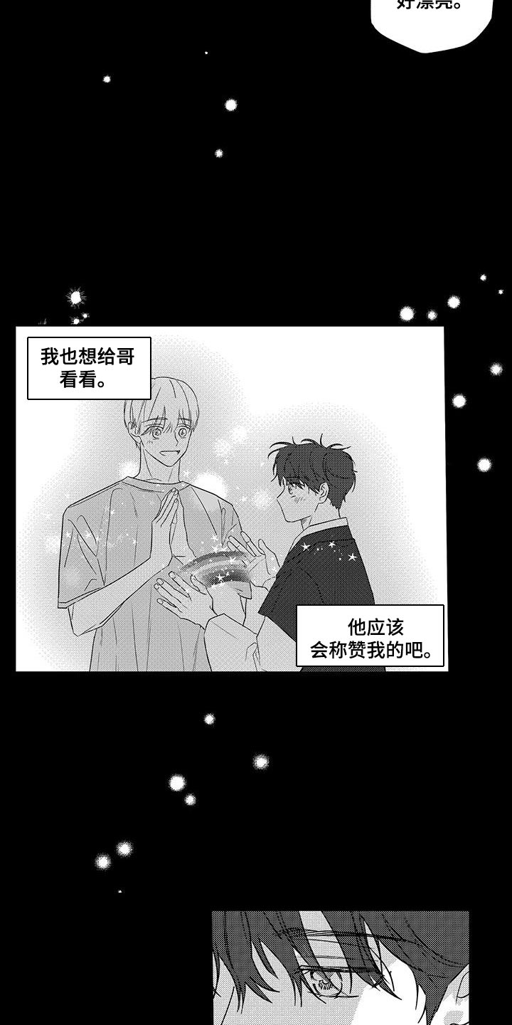 晴转阵雨漫画,第14章：彩虹4图