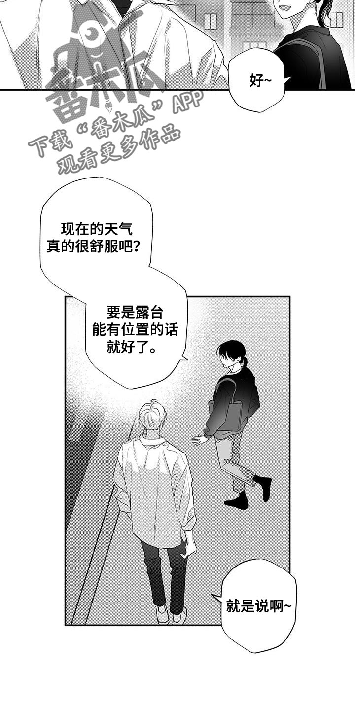 晴转阵雨漫画,第11章：好神奇1图