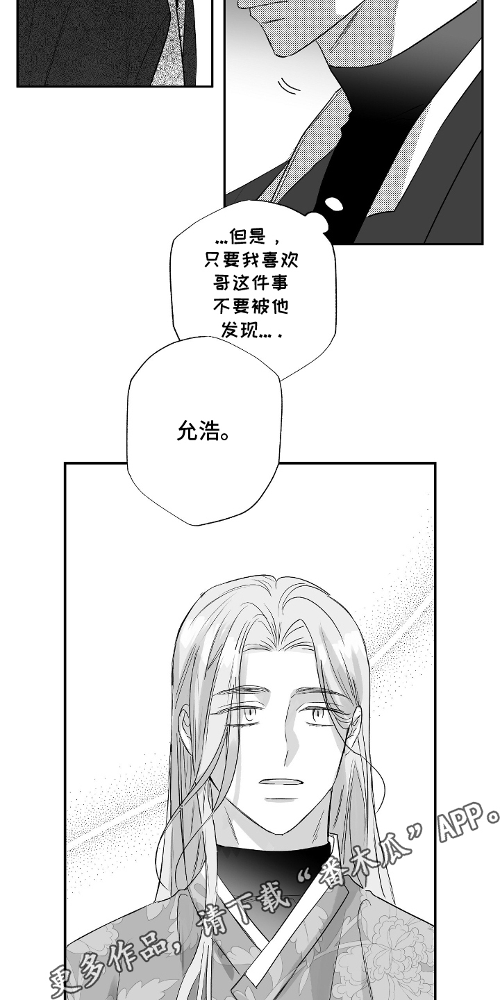晴转阵雨漫画,第9章：真实身份1图