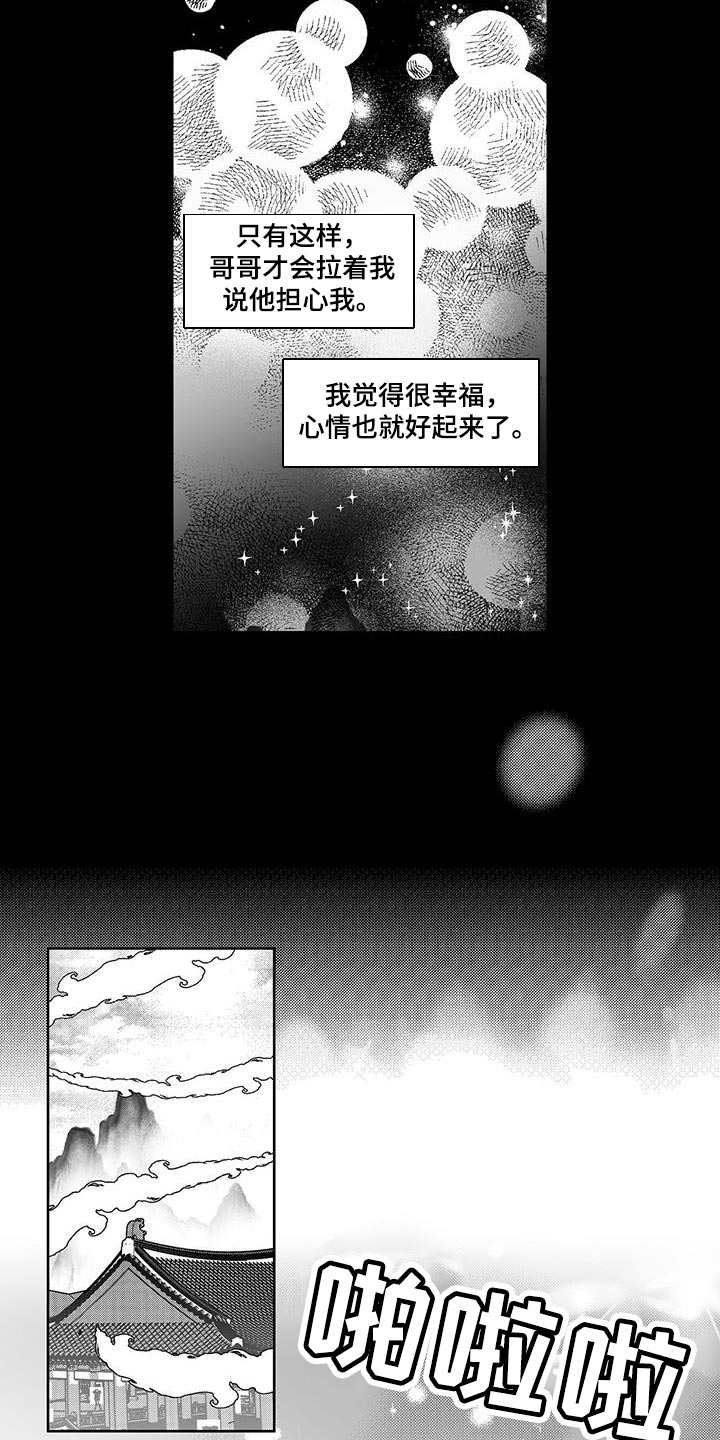 晴转阵雨漫画,第14章：彩虹2图