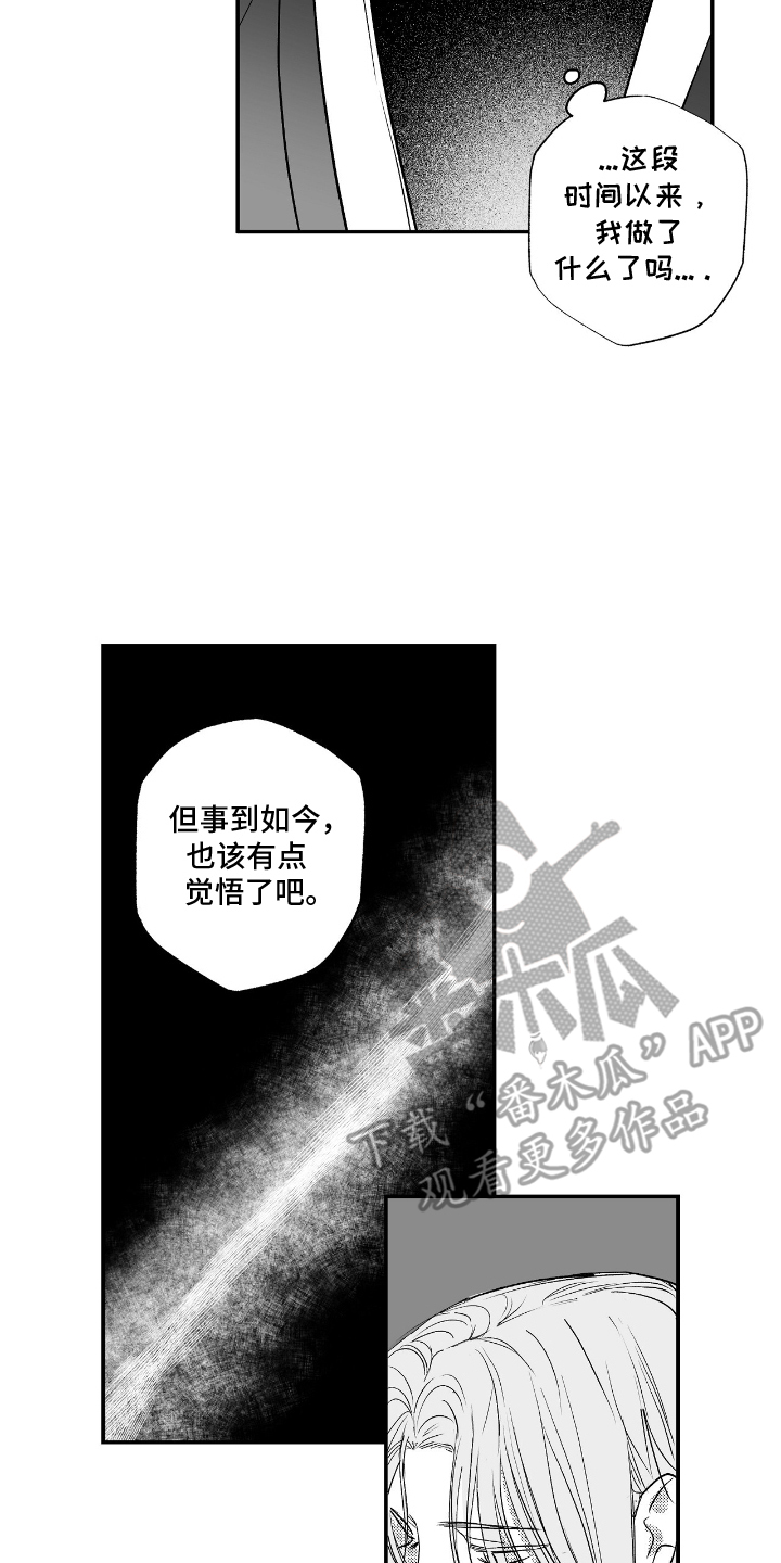 晴转阵雨漫画,第9章：真实身份2图