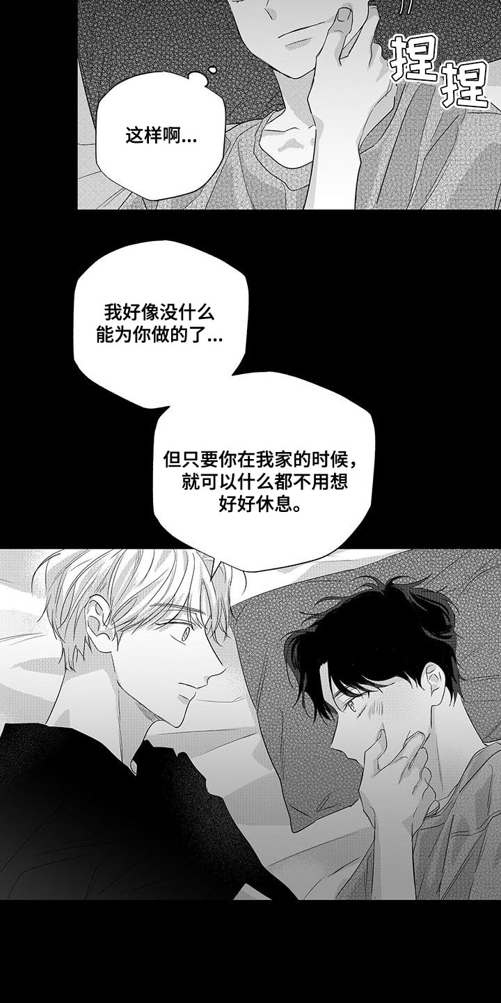 晴转阵雨漫画,第14章：彩虹4图
