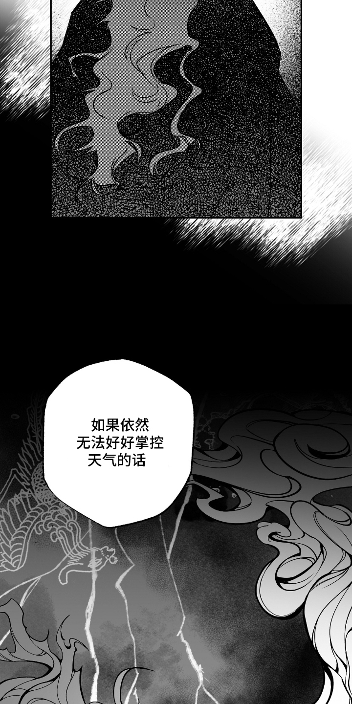 晴转阵雨漫画,第9章：真实身份4图