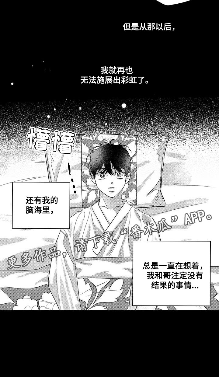 晴转阵雨漫画,第14章：彩虹2图
