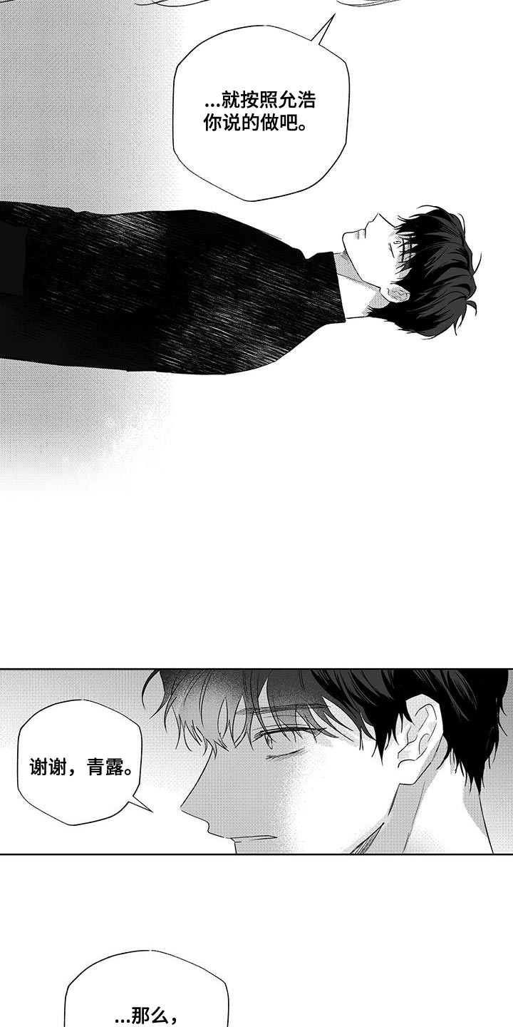 晴转阵雨漫画,第17章：对不起3图