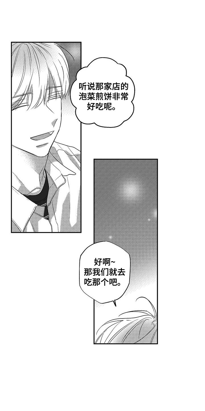 晴转阵雨漫画,第11章：好神奇2图