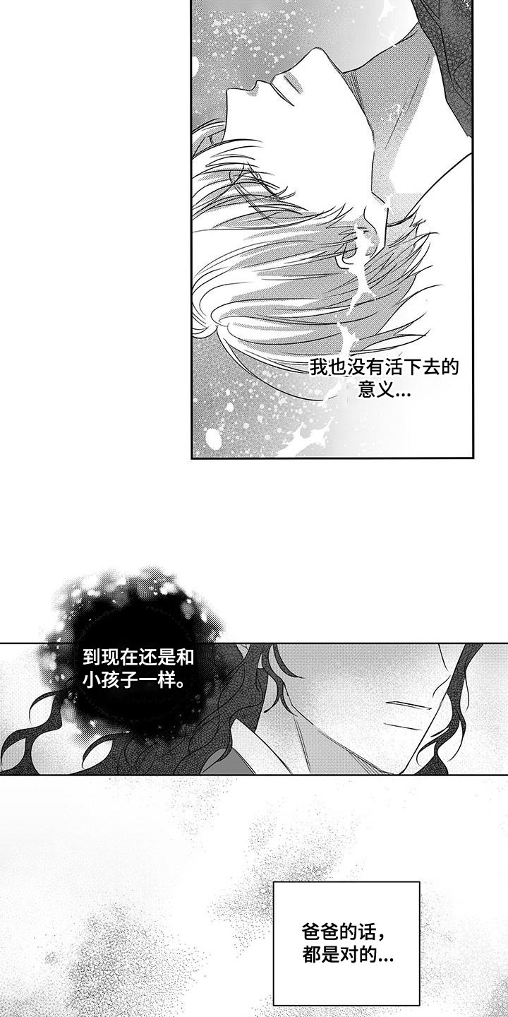 晴转阵雨漫画,第16章：条件2图