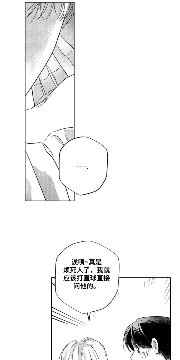 晴转阵雨漫画,第13章：好想他啊5图
