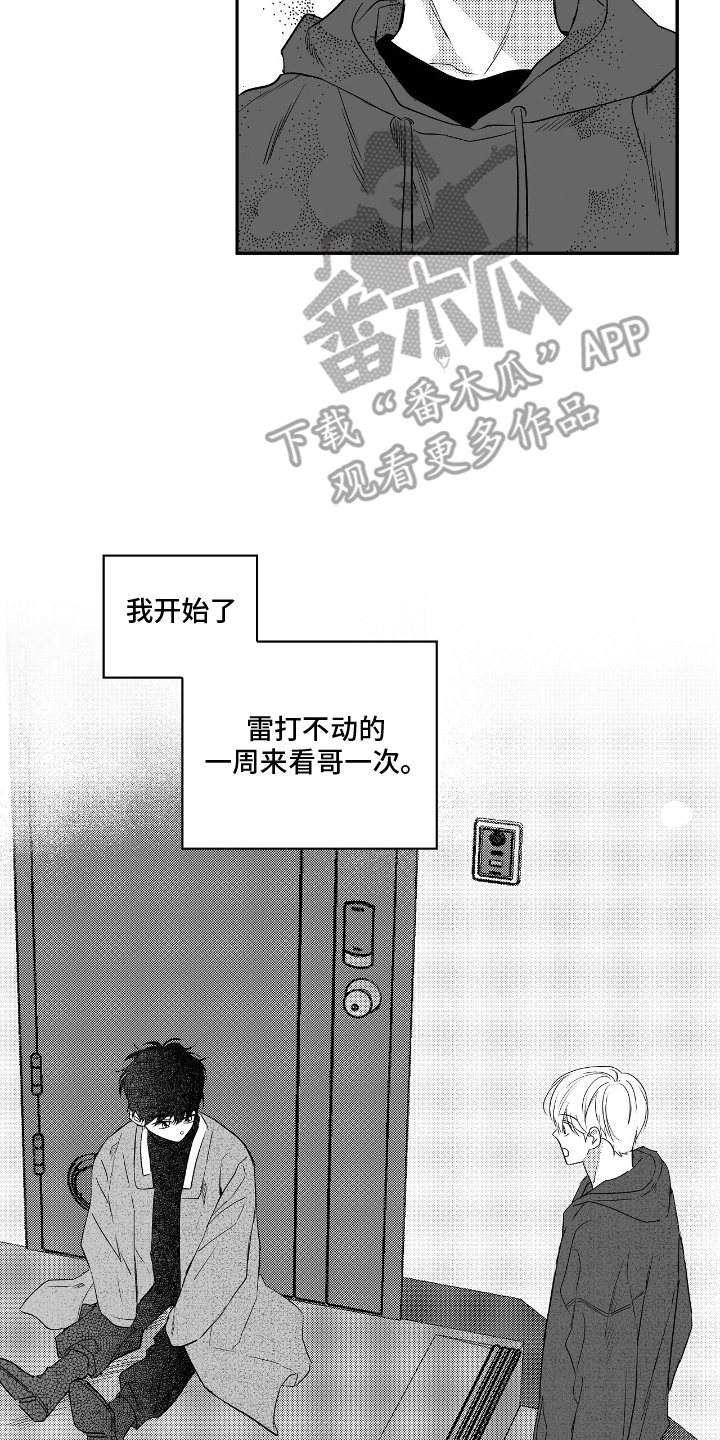 晴转阵雨漫画,第2章：捡到的小孩5图