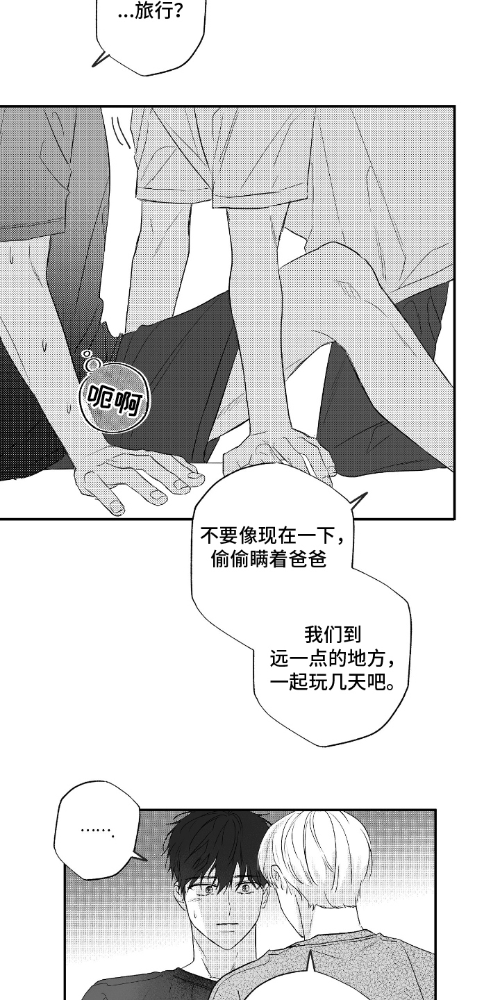 晴转阵雨漫画,第3章：他的秘密1图