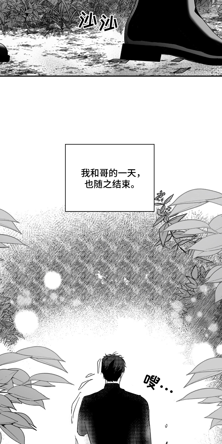 晴转阵雨漫画,第8章：离开5图