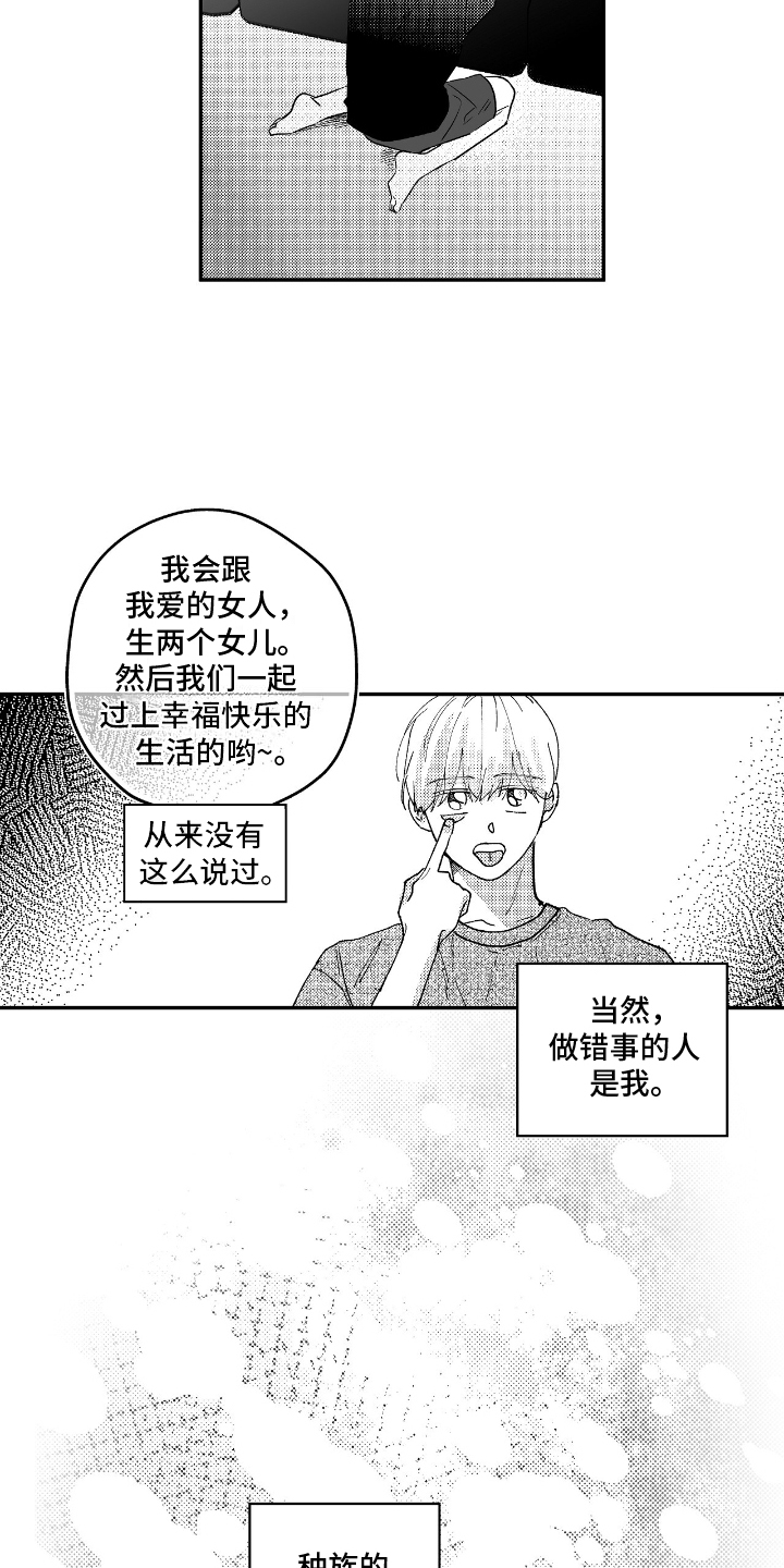 晴转阵雨漫画,第6章：幕后黑手5图