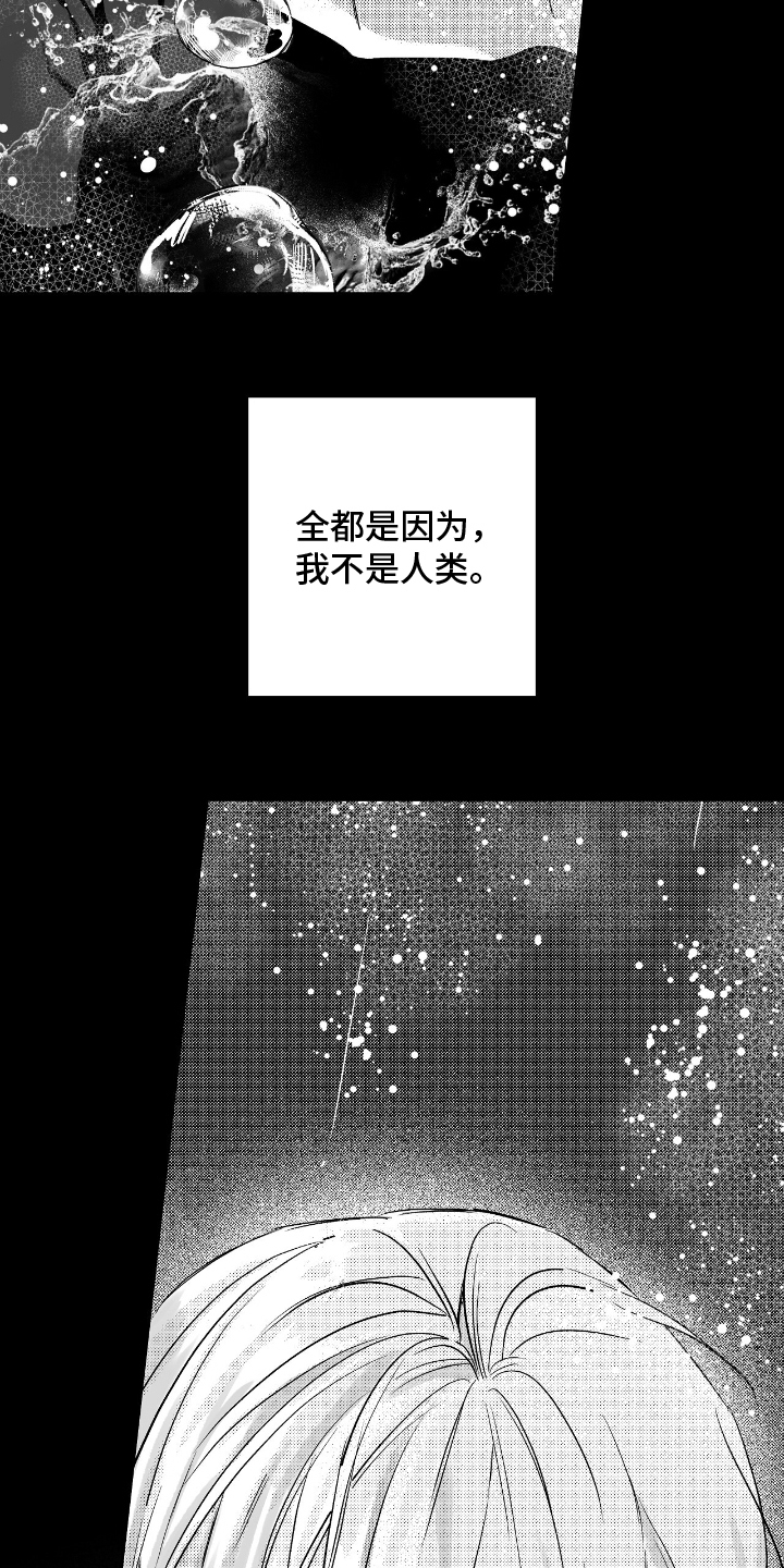 晴转阵雨漫画,第5章：他不是人类3图