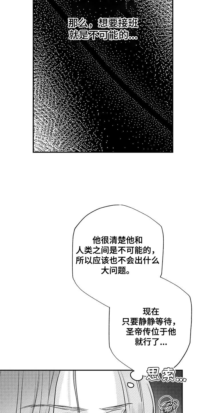 晴转阵雨漫画,第10章：我是不会善罢甘休的1图