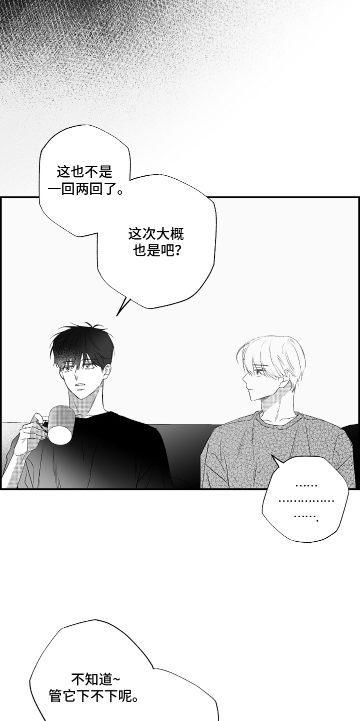晴转阵雨漫画,第1章：奇异现象1图