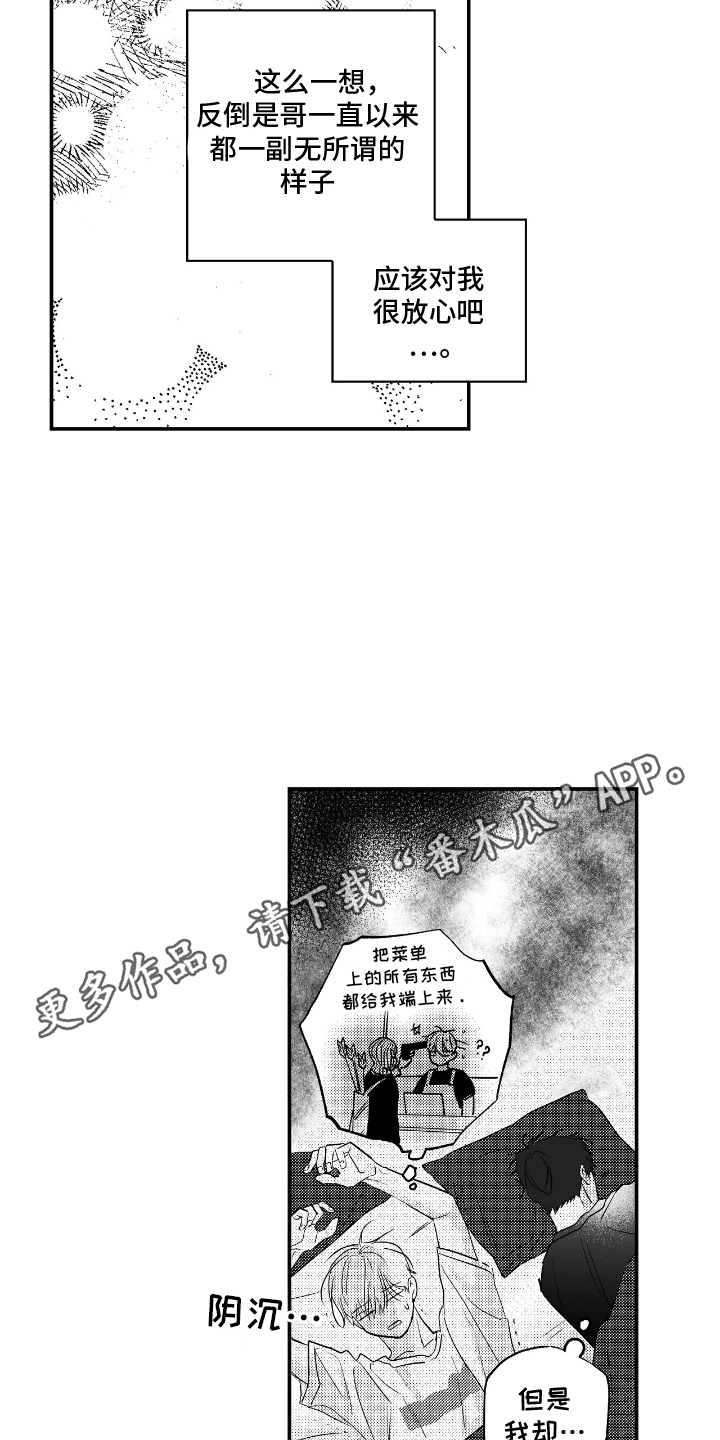 晴转阵雨漫画,第7章：幸福的代价4图