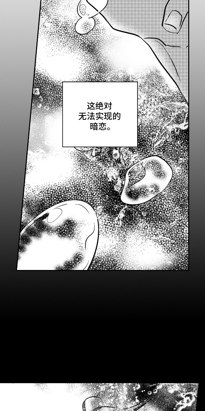 晴转阵雨漫画,第5章：他不是人类1图