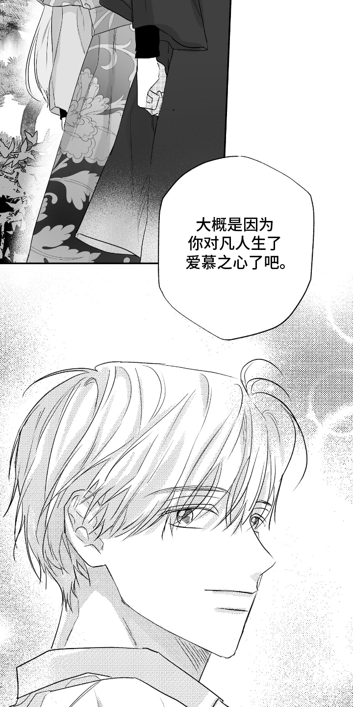 晴转阵雨漫画,第9章：真实身份3图